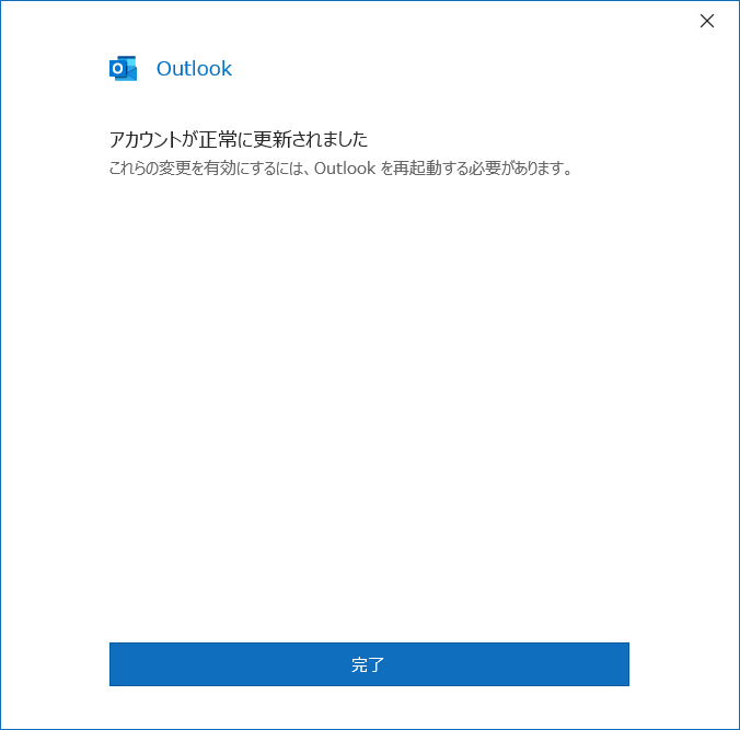 Outlook:メール保存期間を設定後に更新