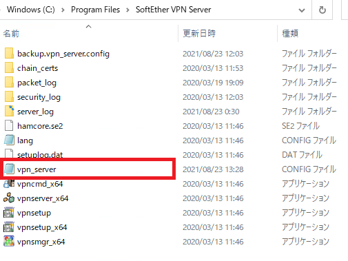 SoftEther VPN:コンフィギュレーションファイルの保存場所