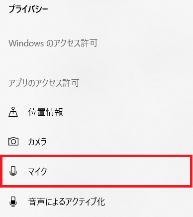 Windows10：マイクを選択