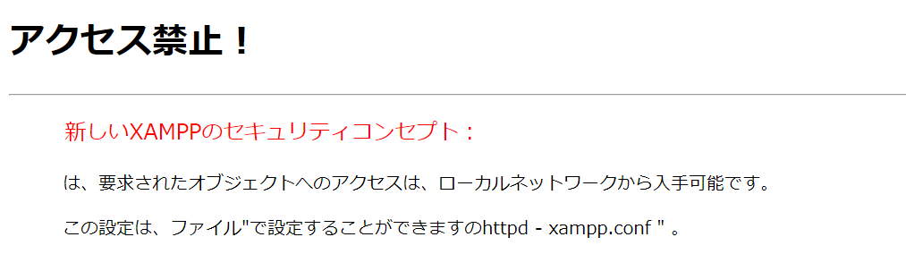 XAMPP:phpMyAdminが外部からアクセスできない