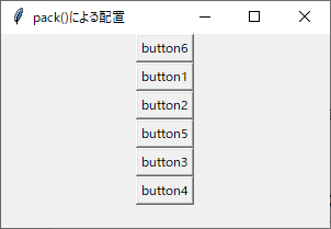 tkinter:pack()のオプションafter