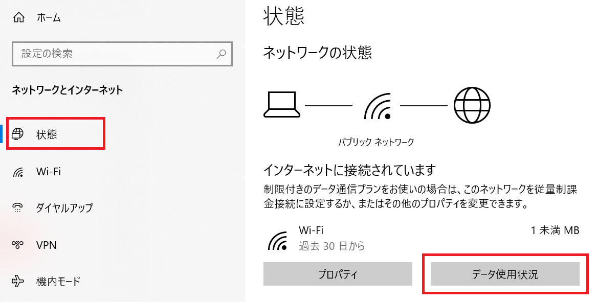 Windows10:「ネットワークの状態」から「データ使用状況」をクリック