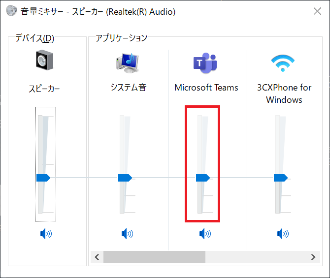 Windows:音量ミキサーをスライドバーで音量調整