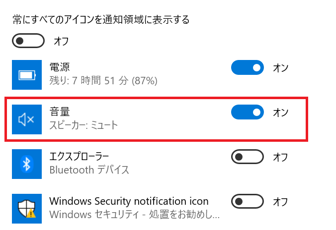 Windows:「音量」をオンにする