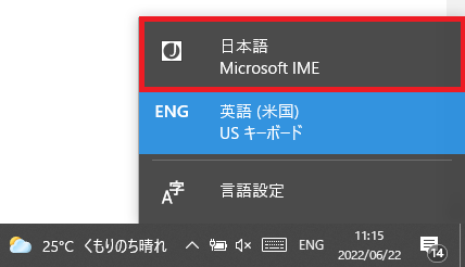 Microsoft IME:入力モードを日本語に変更