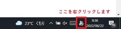 Microsoft IME:メニューは画面右下にあるタスクバーの「A」または「あ」を右クリックすることで表示