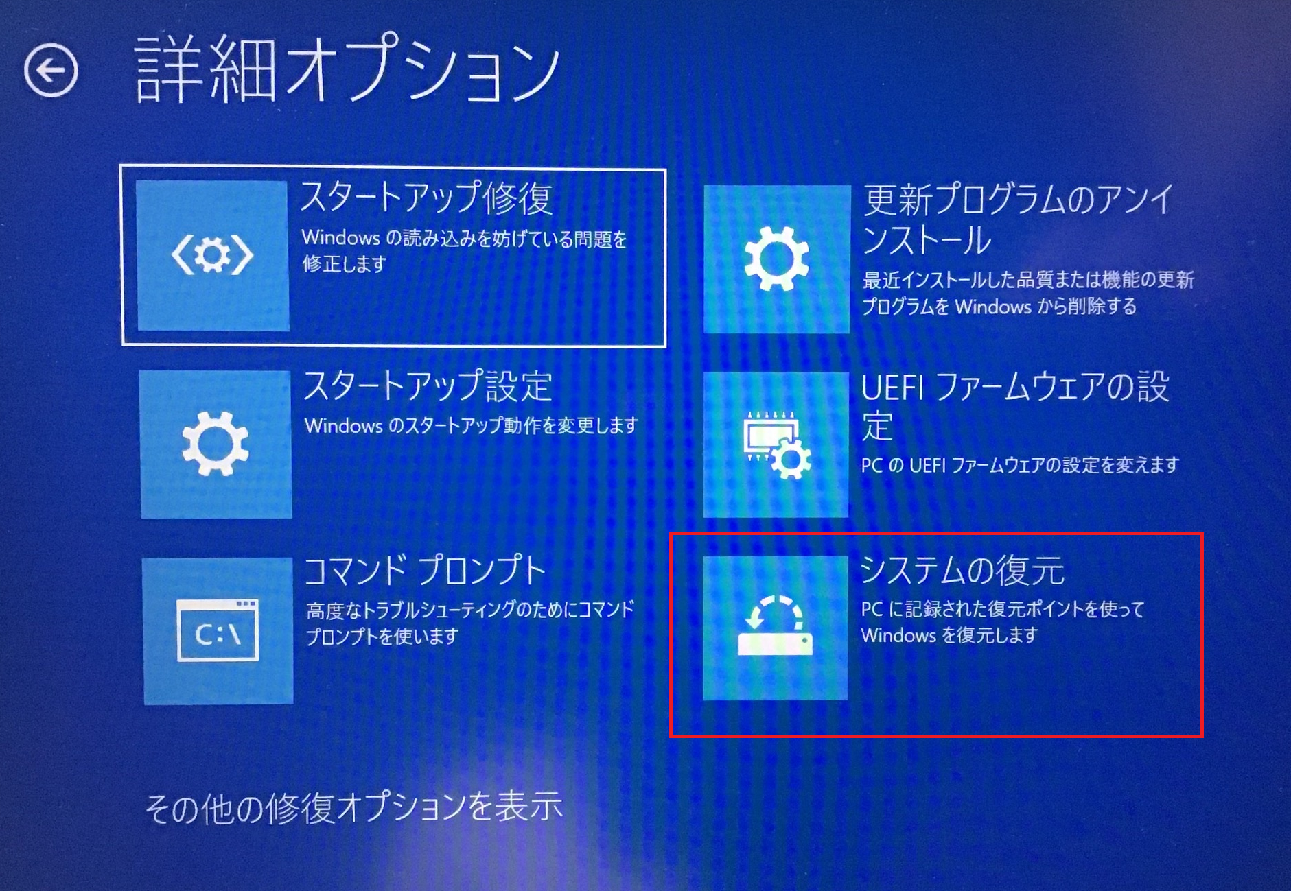 Windows:「システムの復元」を選択