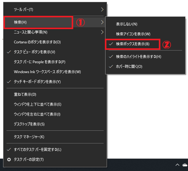 Windows10:表示されたメニューから「検索」＜「検索ボックスを表示」を選択