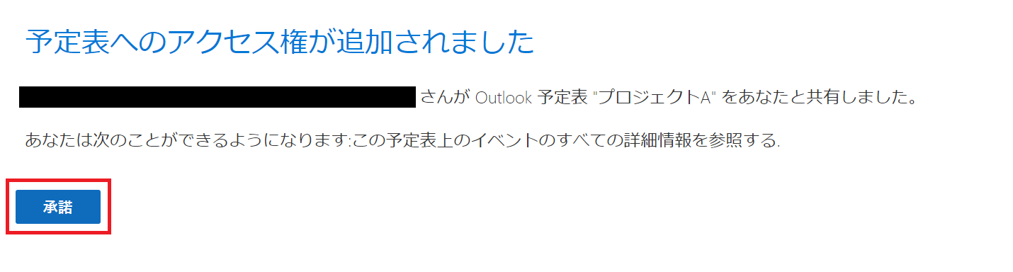 Outlook:承諾をクリックする