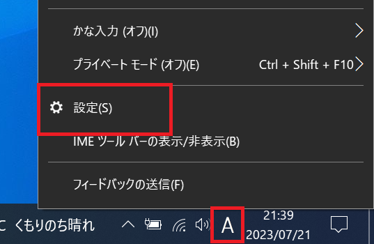 Windows:IMEで設定をクリック