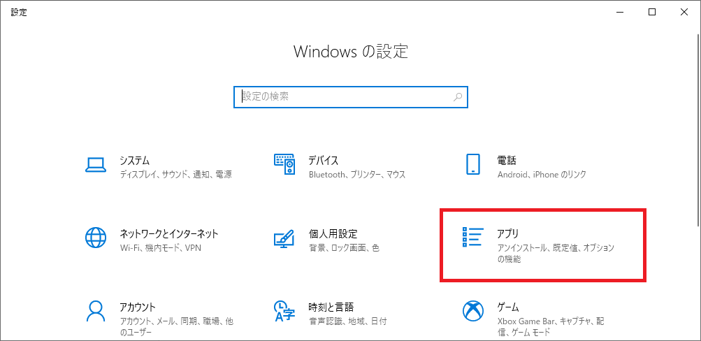 Windows10:表示された「Windowsの設定」から「アプリ」をクリック