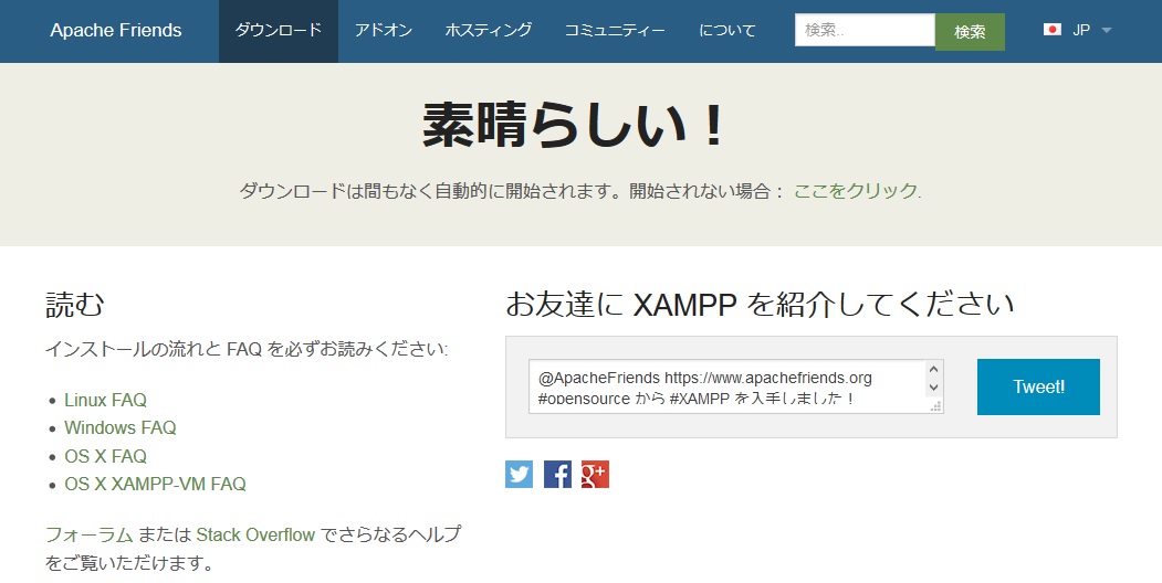 XAMPPのダウンロード画面2