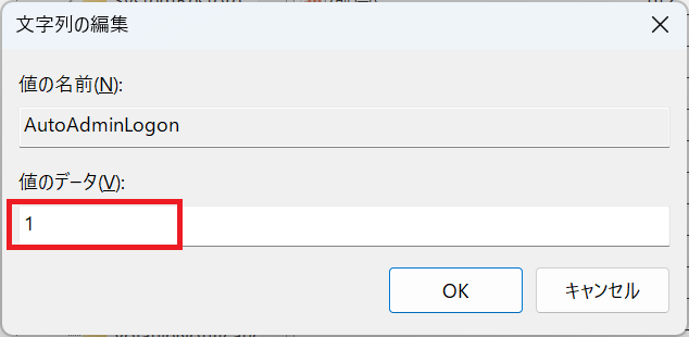 Windows11：AutoAdminLogonを１にする