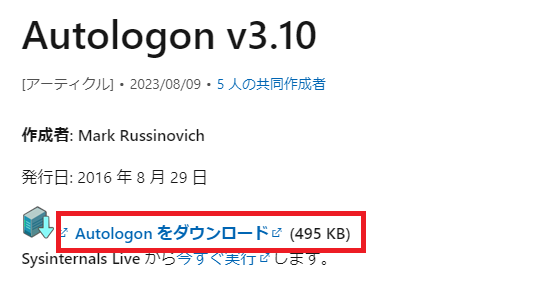 Windows11：Autologonをダウンロードをクリック