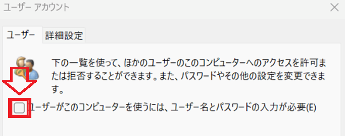 Windows11：「ユーザーがこのコンピューターを使うには、ユーザー名とパスワードの入力が必要」のチェックを外して「OK」をクリック