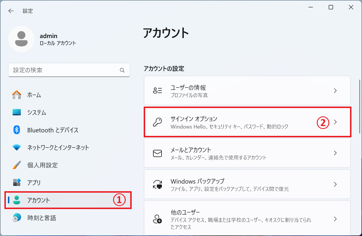 Windows11：設定画面の左側にあるメニューから「アカウント」を選択し、画面右側から「サインインオプション」をクリック