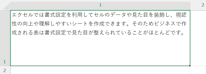 エクセル：テキストを上揃えにして行間を狭くする