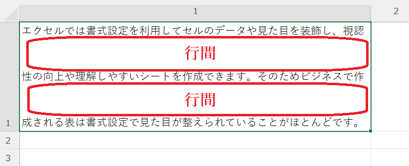 エクセル：行間が広がっている