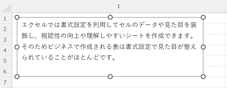 エクセル：テキストボックス