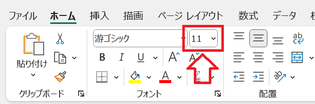 エクセル：フォントサイズの変更