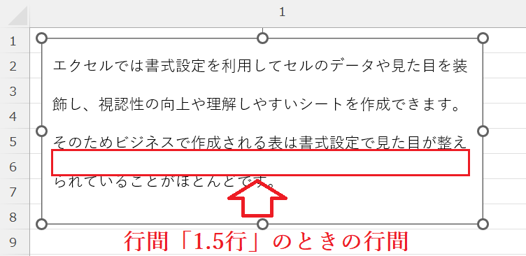 エクセル：行間を1.5行にする