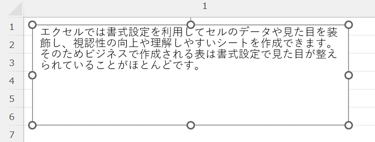 エクセル：テキストボックスの行間を詰める