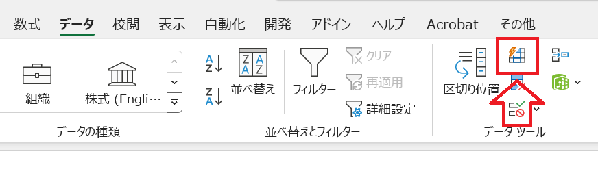 エクセル：データ入力したセルの下のセルを選択し、「データ」タブのデータツールグループにある「フラッシュフィル」をクリック