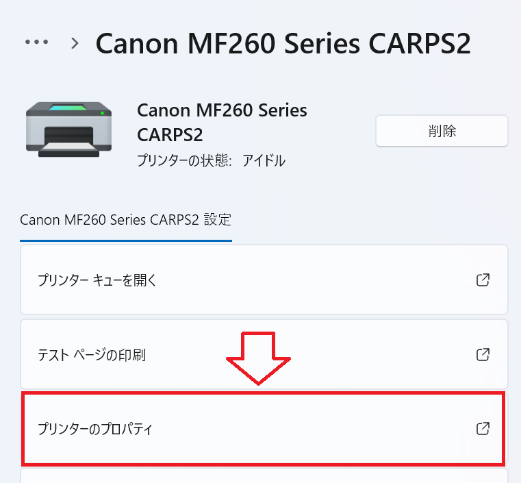 Windows11：「プリンターのプロパティ」をクリック