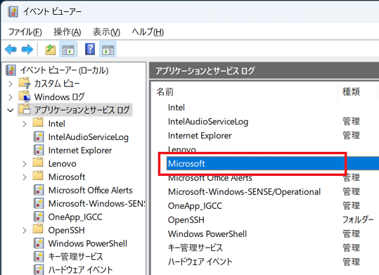 Windows11：「Microsoft」＞「Windows」＞「PrintService」＞「Operational」の順で選択