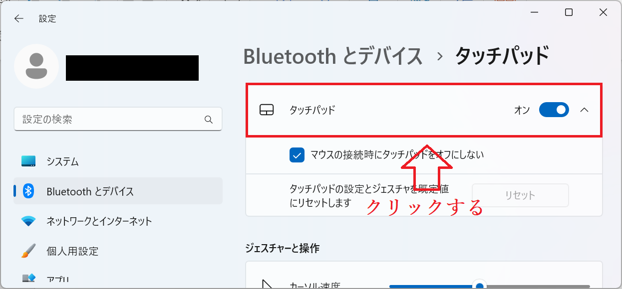 Windows11：タッチパッド設定画面より「タッチパッド」をクリックしてメニューを展開させる