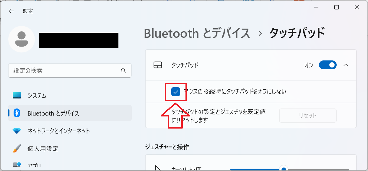 Windows11：「マウスの接続時にタッチパッドをオフにしない」のチェックをオフにする