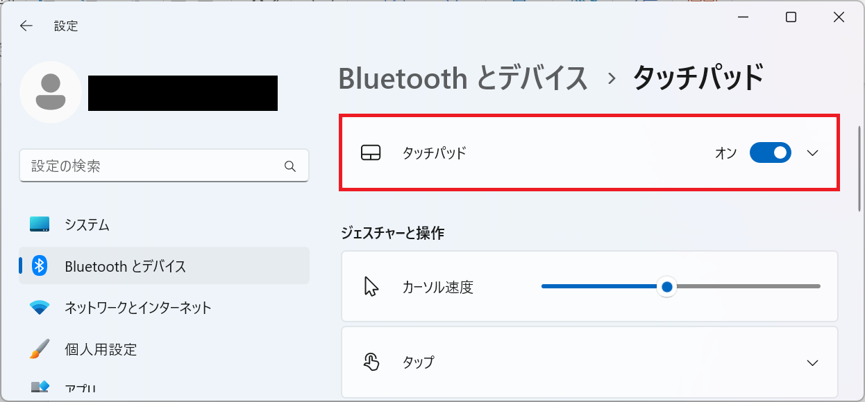 Windows11：タッチパッド設定画面より「タッチパッド」をオフにする