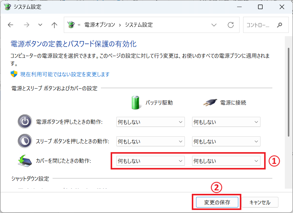 Windows11：「カバーを閉じたときの動作」を「何もしない」に変更して「変更の保存」をクリック