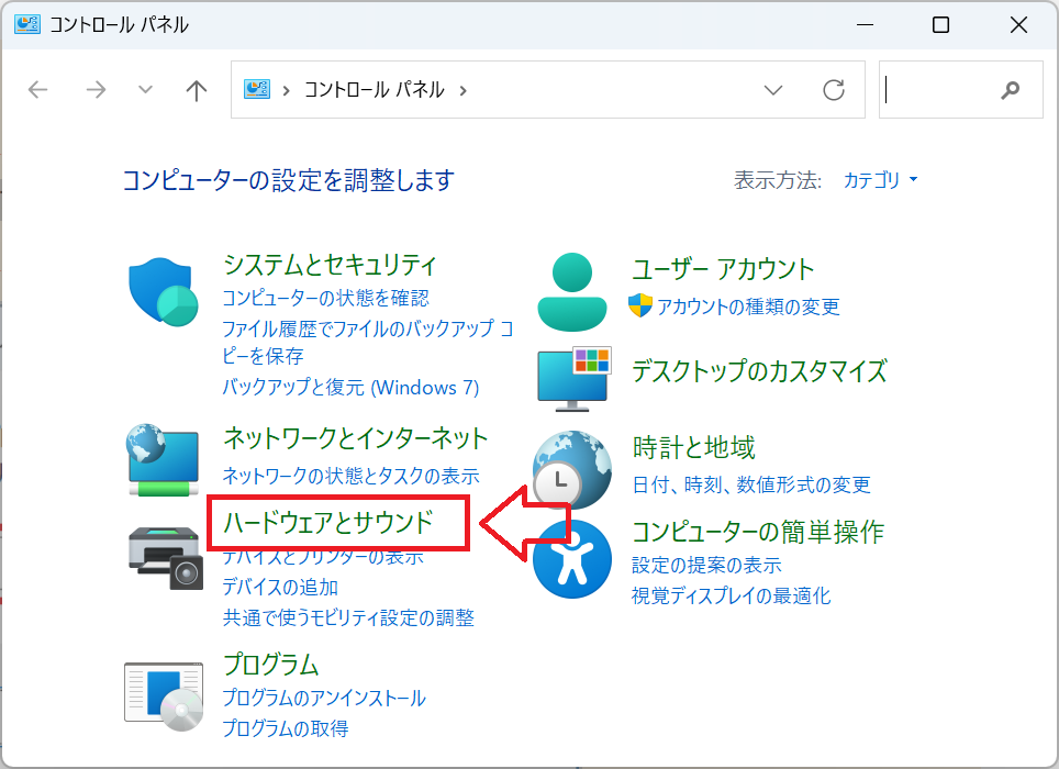 Windows11：コントロールパネルより表示方法を「カテゴリ」にして、「ハードウェアとサウンド」をクリック