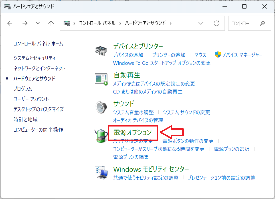 Windows11：「電源オプション」をクリック