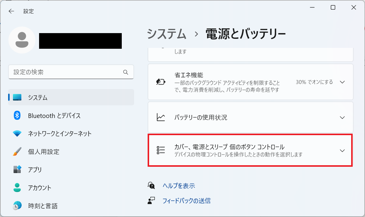 Windows11：電源とバッテリー画面より「カバー、電源とスリープ 個のボタン コントロール」をクリック