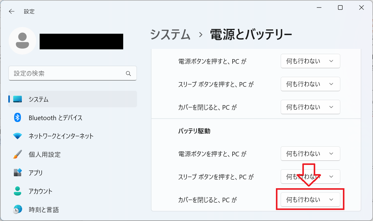 Windows11：「カバーを閉じると、PCが」を「何も行わない」に変更