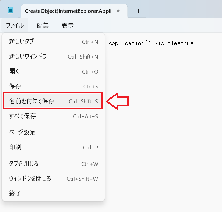 Windows11：「ファイル」をクリックし、表示されたメニューから「名前を付けて保存」を選択