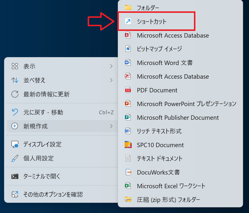 Windows11：デスクトップで右クリック＞「新規作成」＞「ショートカット」を選択