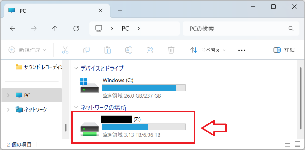 Windows11：割り当てられたネットワークドライブ