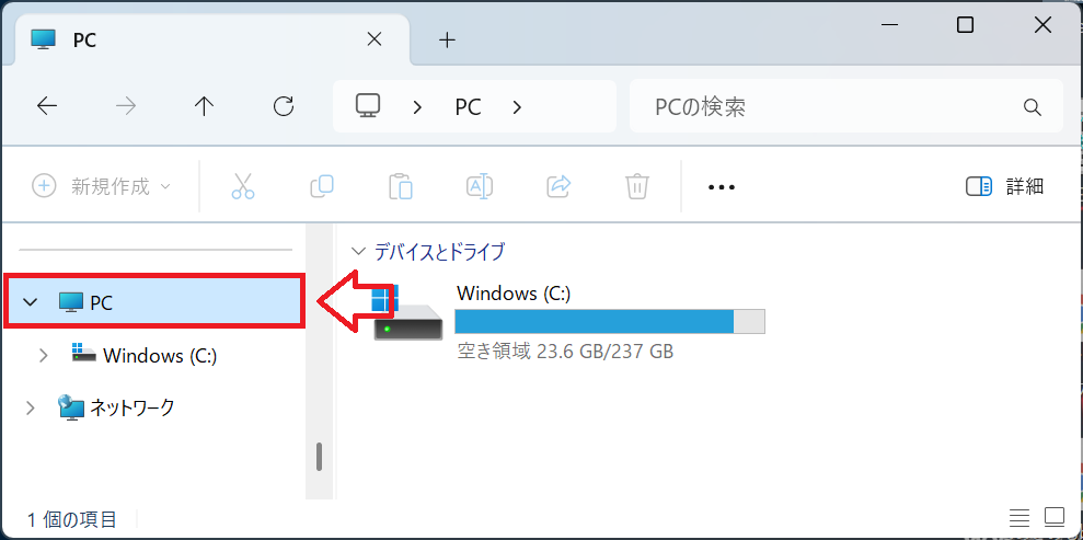 Windows11：エクスプローラーの左側から「PC」をクリック