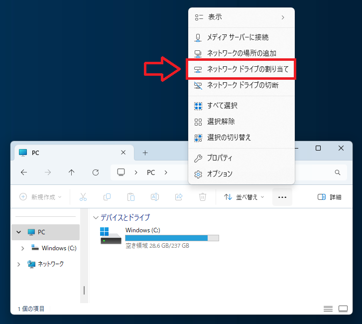 Windows11：三点アイコン「…」をクリックして、表示されたメニューから「ネットワークドライブの割り当て」を選択