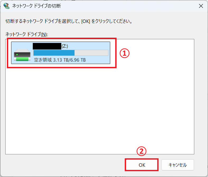 Windows11：切断するネットワークドライブを選択して「OK」をクリック