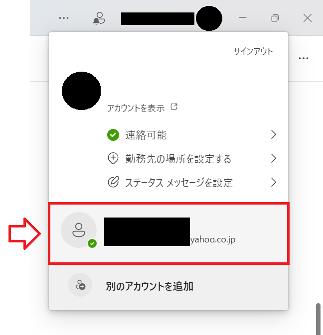 Teams：アカウントメニューから切り替えたいアカウントをクリック