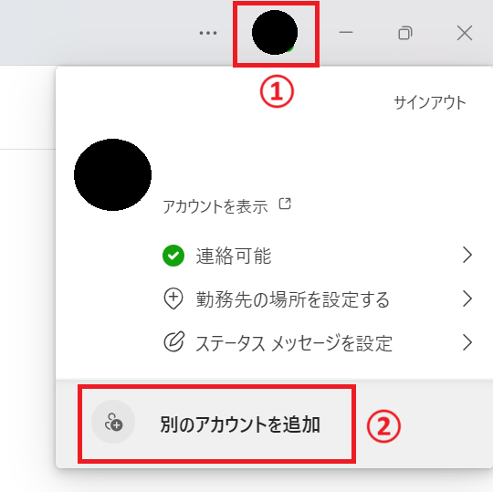 Teams：プロフィールアイコンをクリックし、表示されたアカウントメニューから「別のアカウントを追加」をクリック