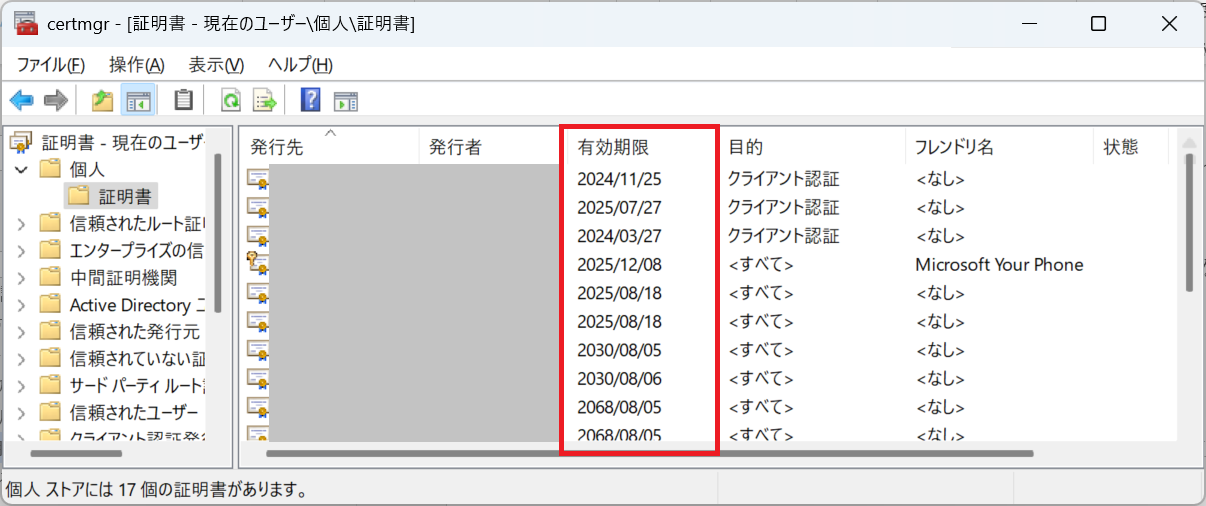 Windows11：証明書の有効期限