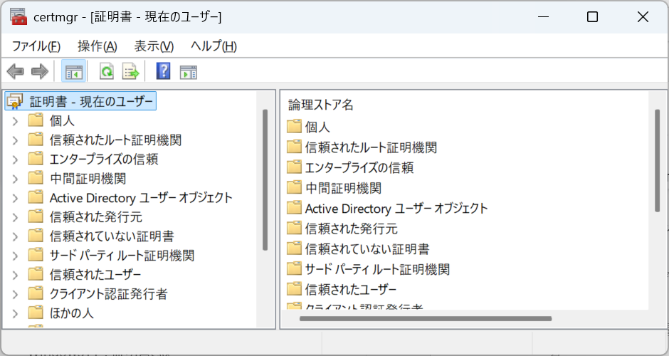 Windows11：証明書マネージャーが起動