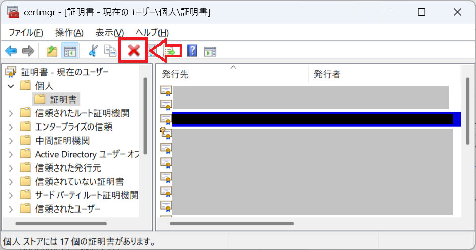 Windows11：証明書の削除