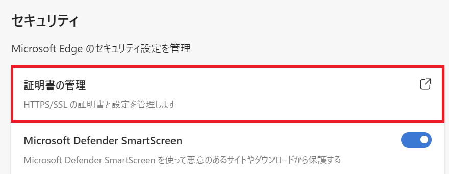 Windows11：セキュリティ項目から「証明書の管理」をクリック