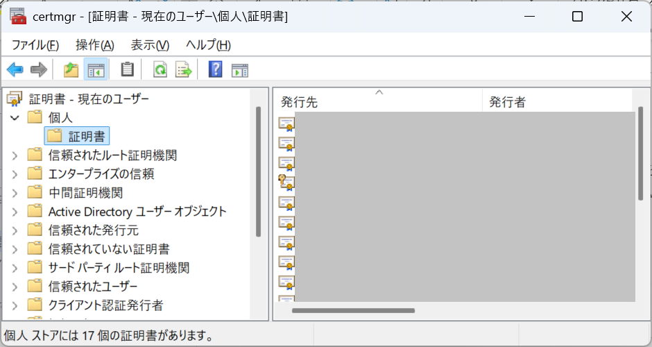 Windows11：個人を展開して証明書をクリックして証明書を確認